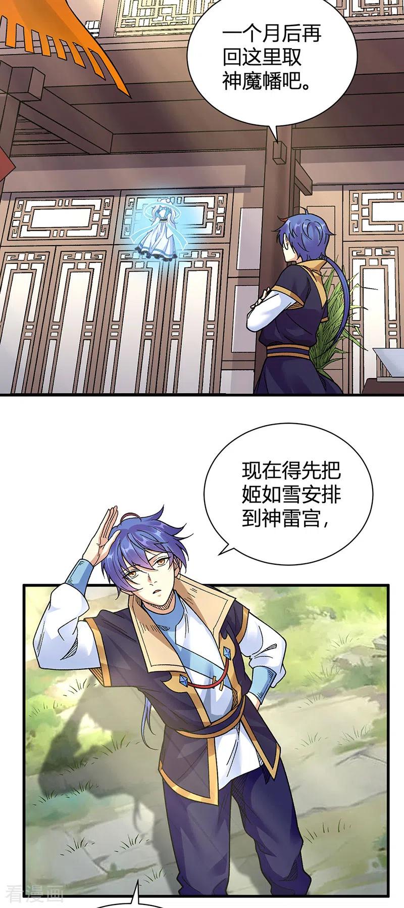 《武道独尊》第414话 龙神决 第6页