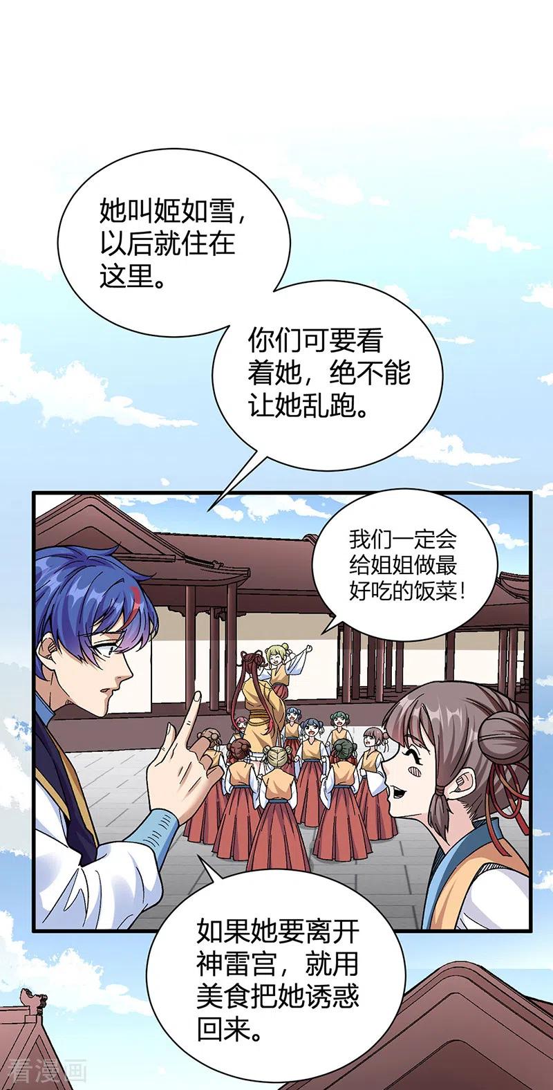 《武道独尊》第414话 龙神决 第18页