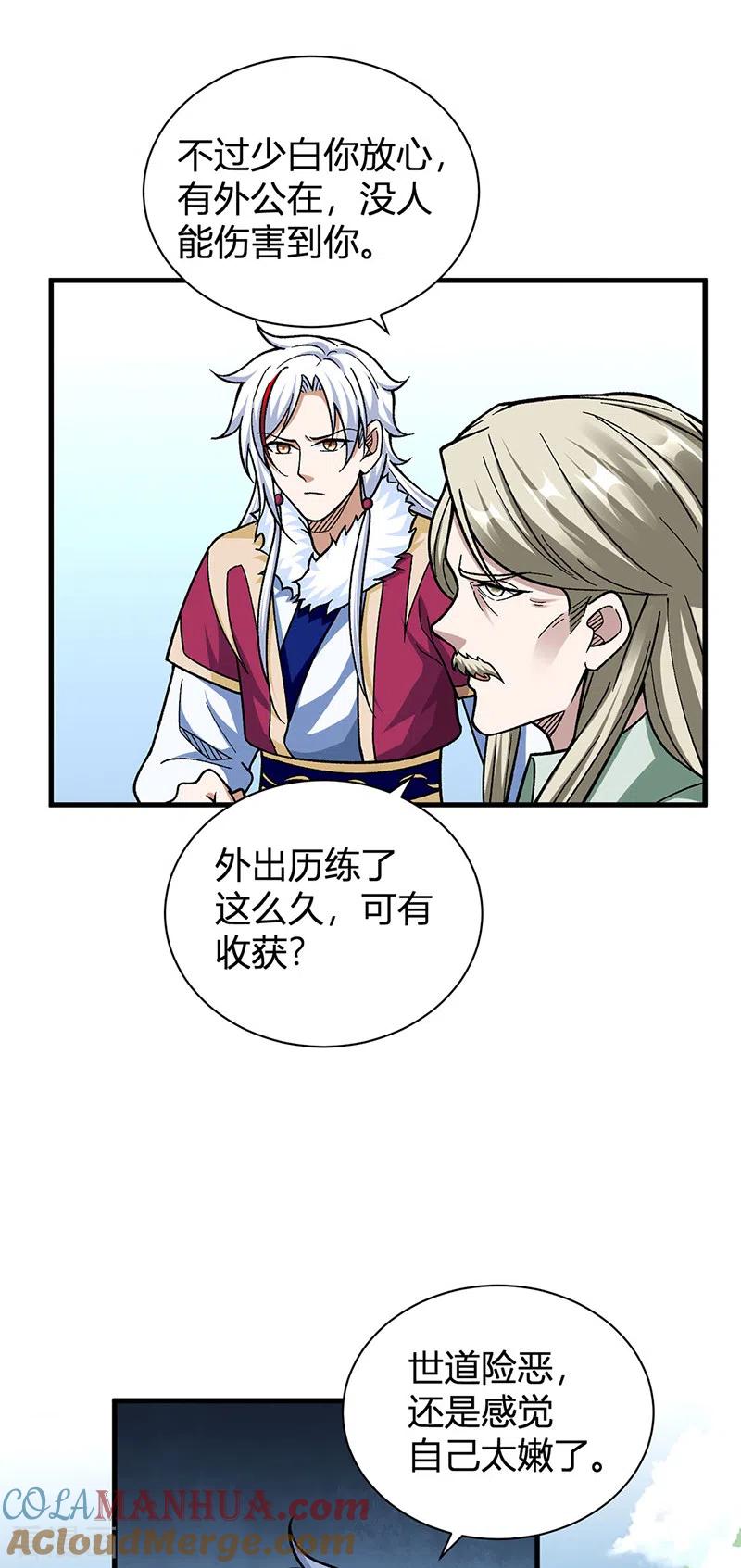 《武道独尊》第414话 龙神决 第31页