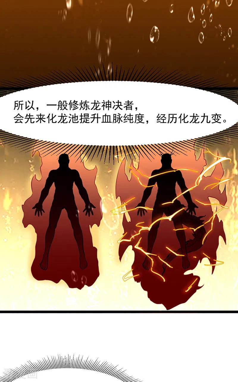 《武道独尊》第415话 化龙九变 第14页