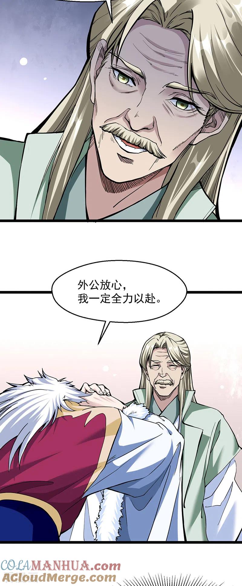 《武道独尊》第415话 化龙九变 第3页