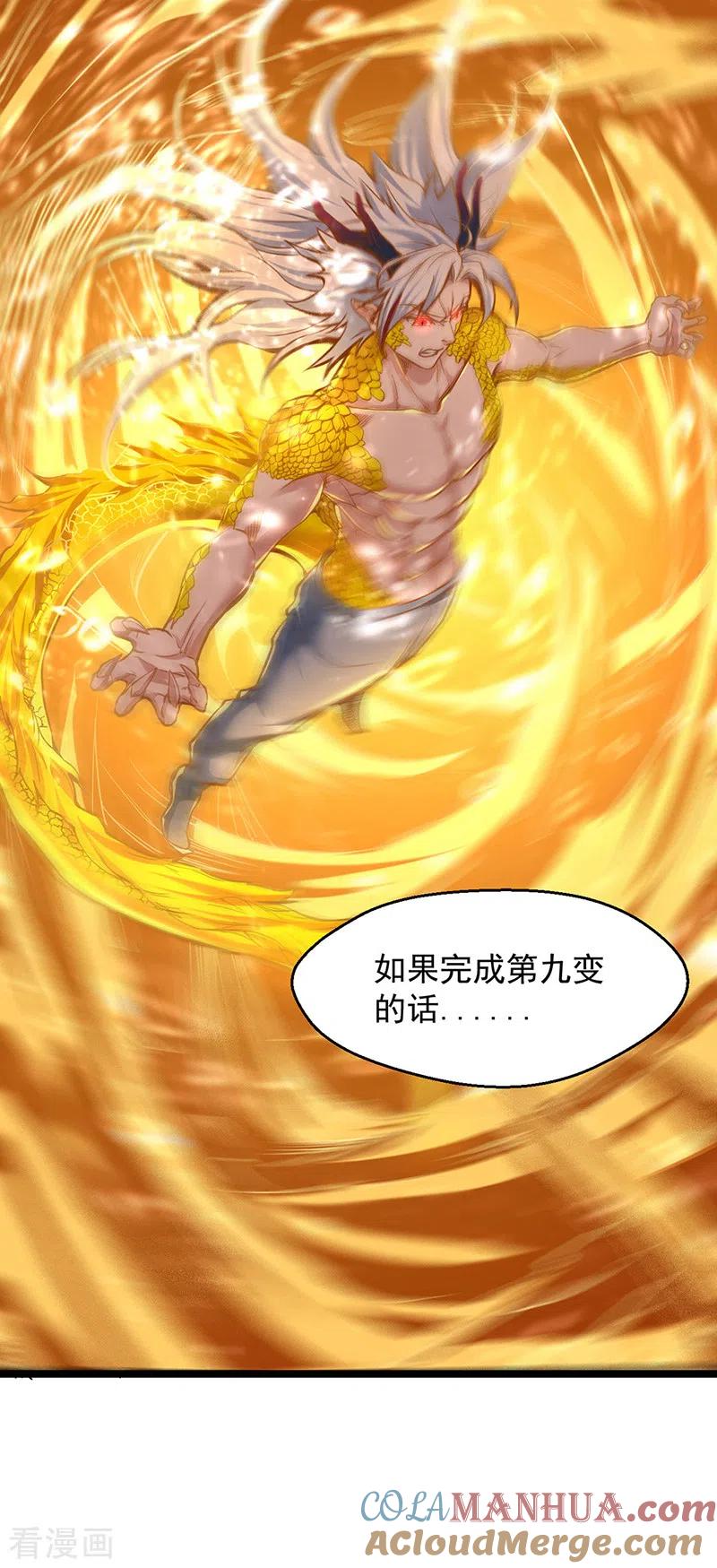 《武道独尊》第415话 化龙九变 第33页