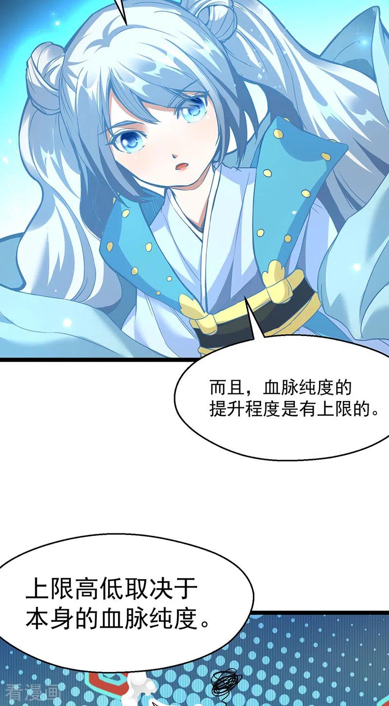 《武道独尊》第415话 化龙九变 第18页