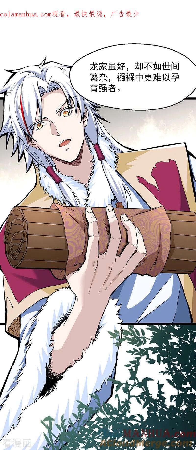 《武道独尊》第415话 化龙九变 第1页