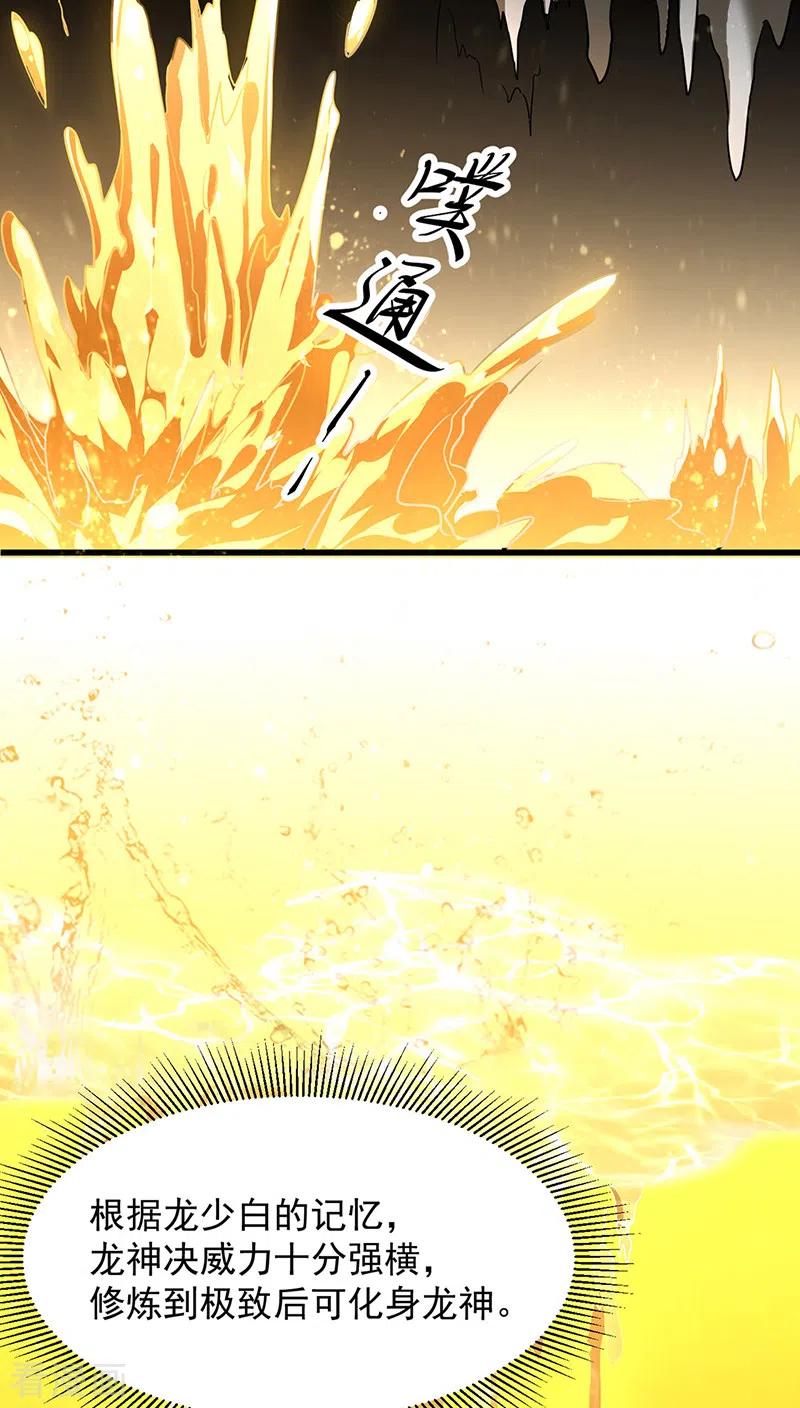 《武道独尊》第415话 化龙九变 第12页