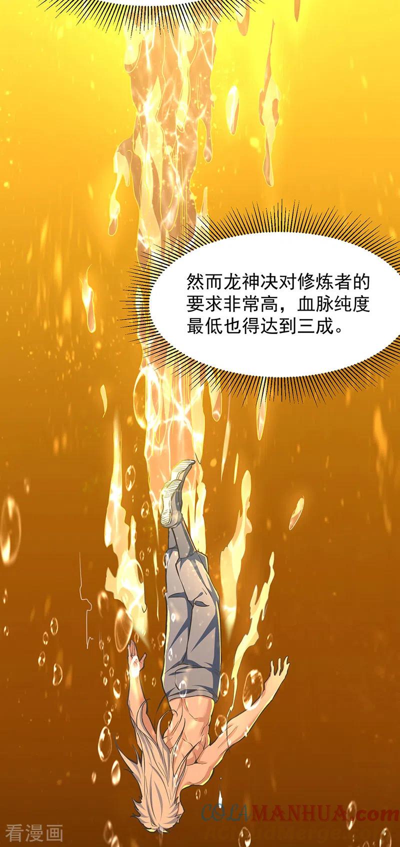 《武道独尊》第415话 化龙九变 第13页
