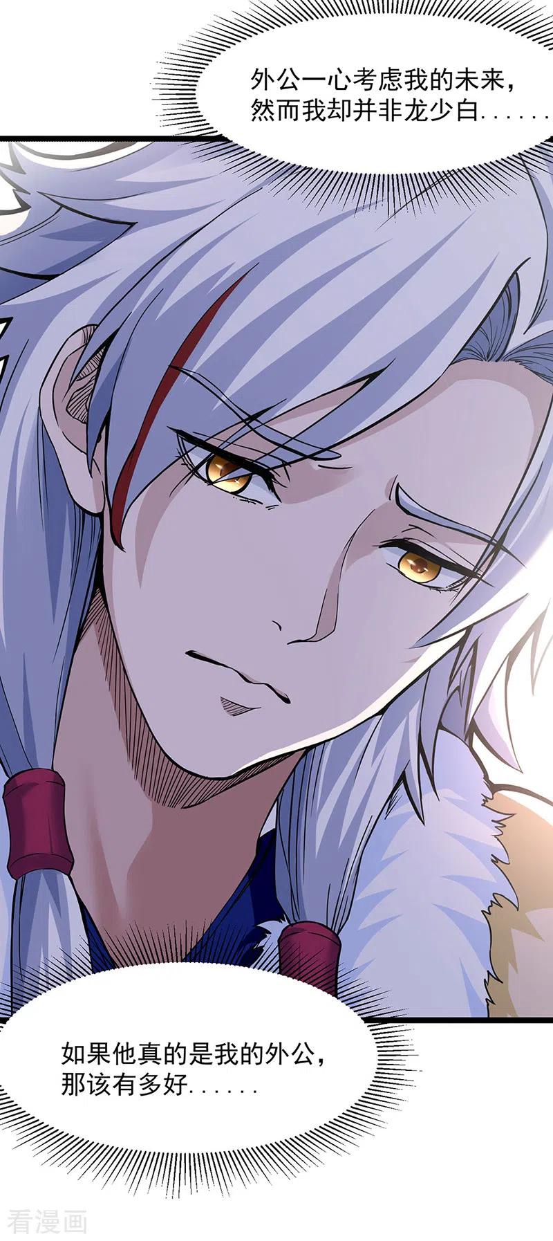 《武道独尊》第415话 化龙九变 第4页
