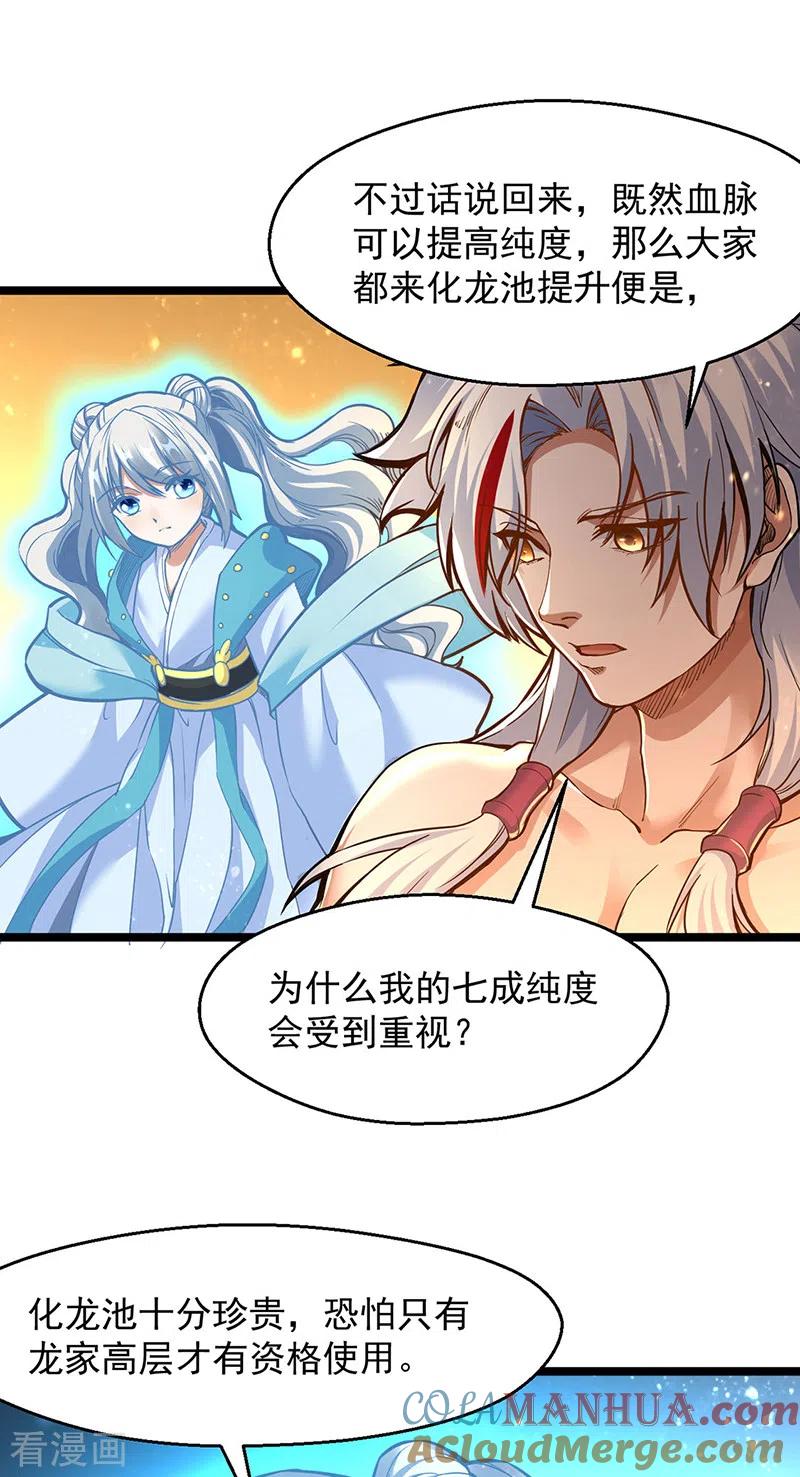 《武道独尊》第415话 化龙九变 第17页