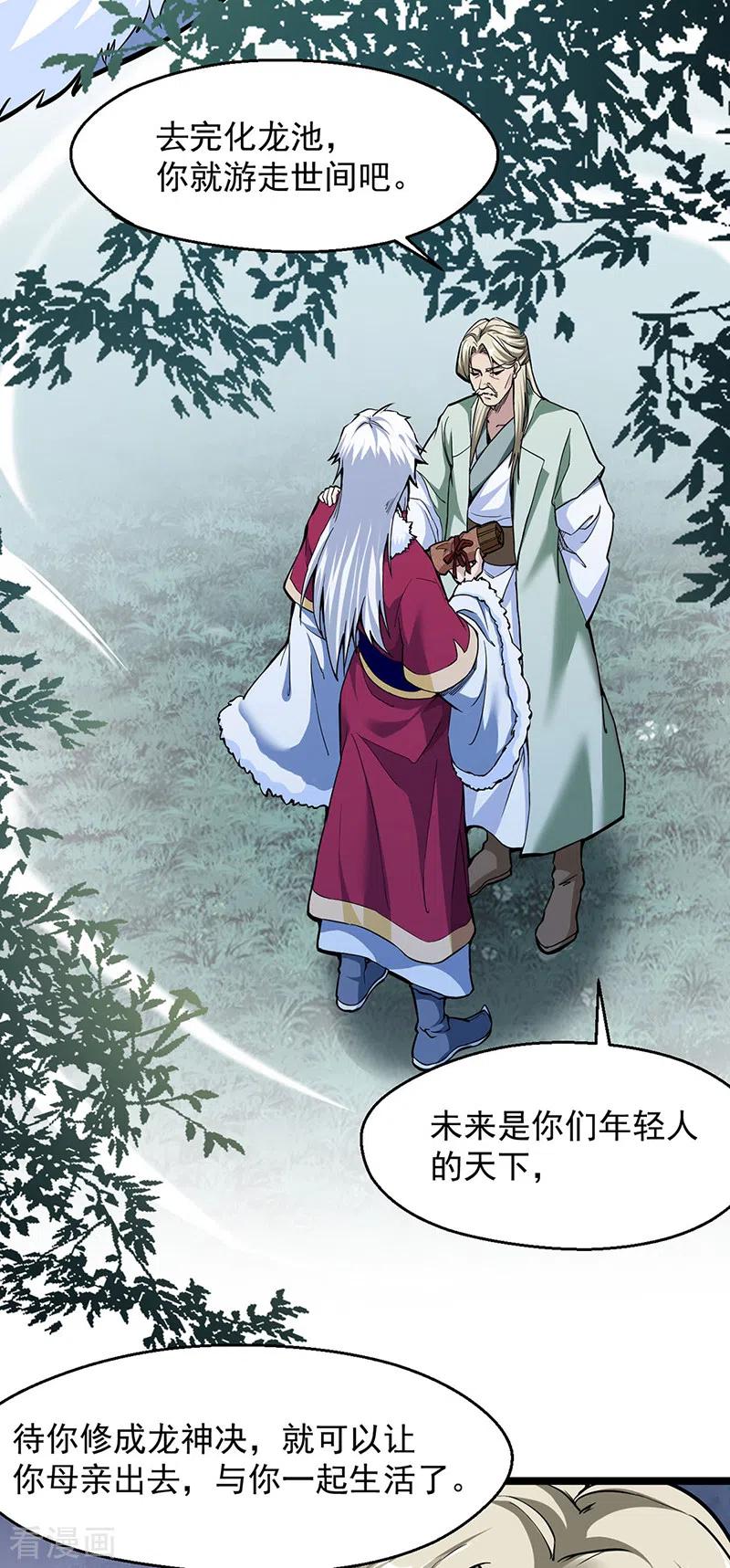 《武道独尊》第415话 化龙九变 第2页