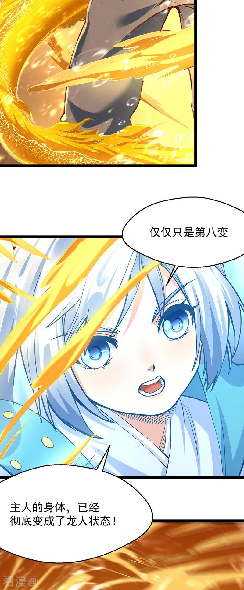《武道独尊》第415话 化龙九变 第32页