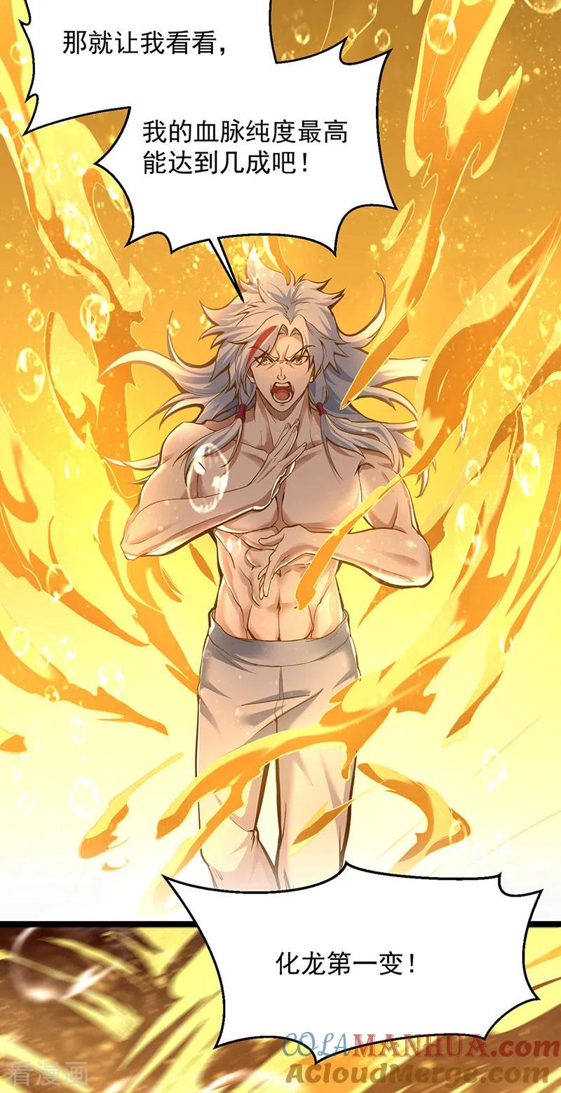 《武道独尊》第415话 化龙九变 第21页