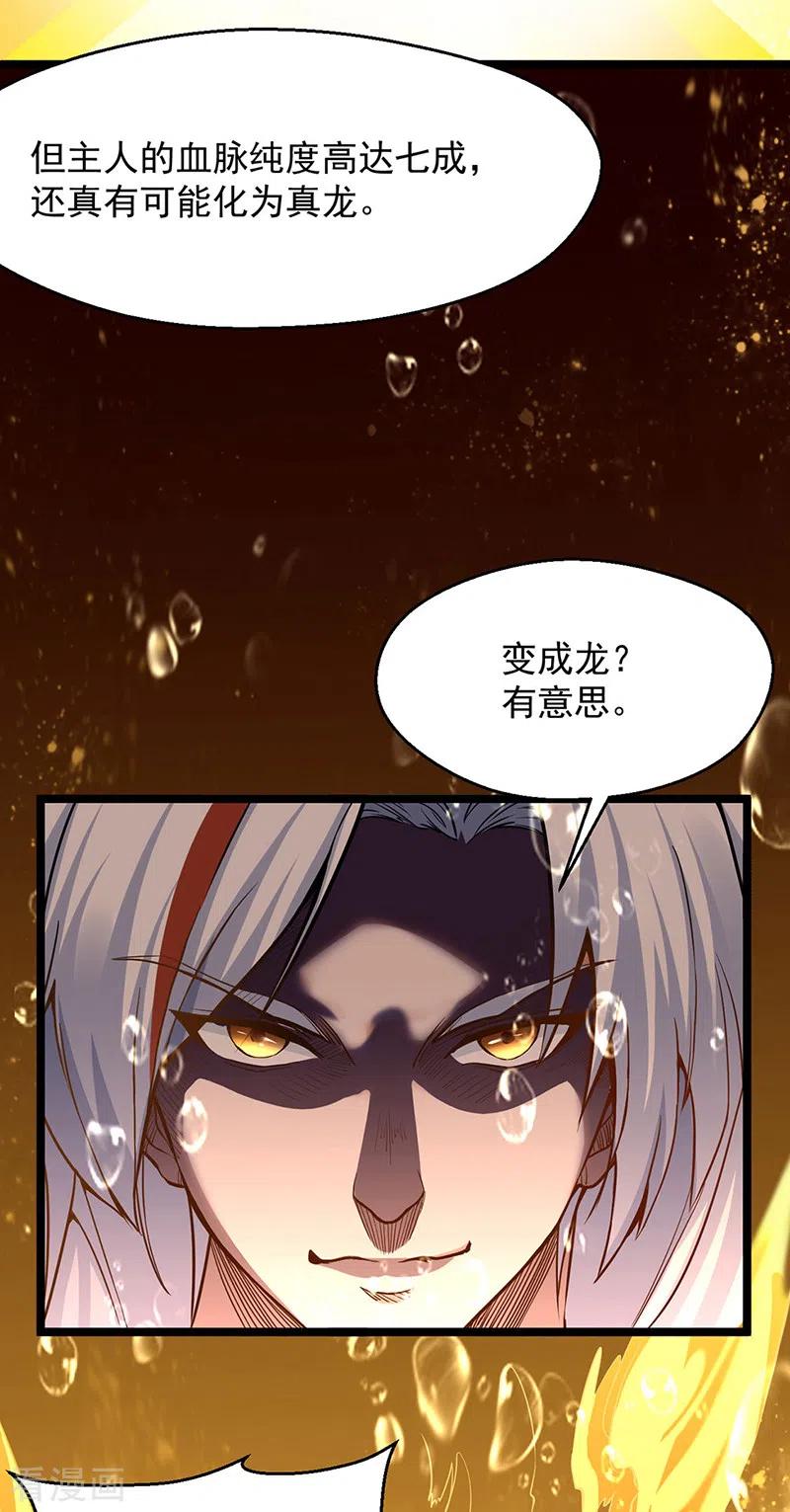 《武道独尊》第415话 化龙九变 第20页