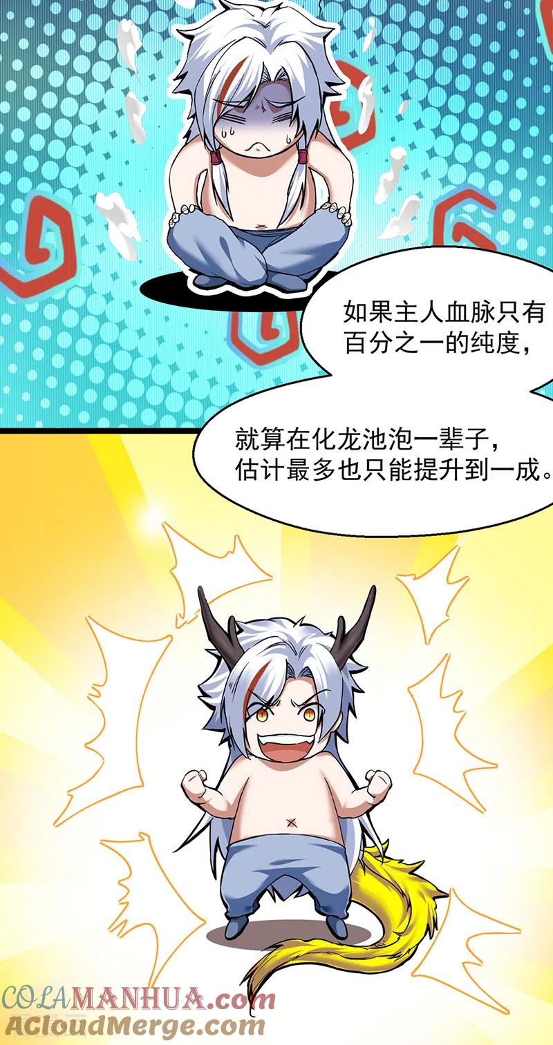 《武道独尊》第415话 化龙九变 第19页