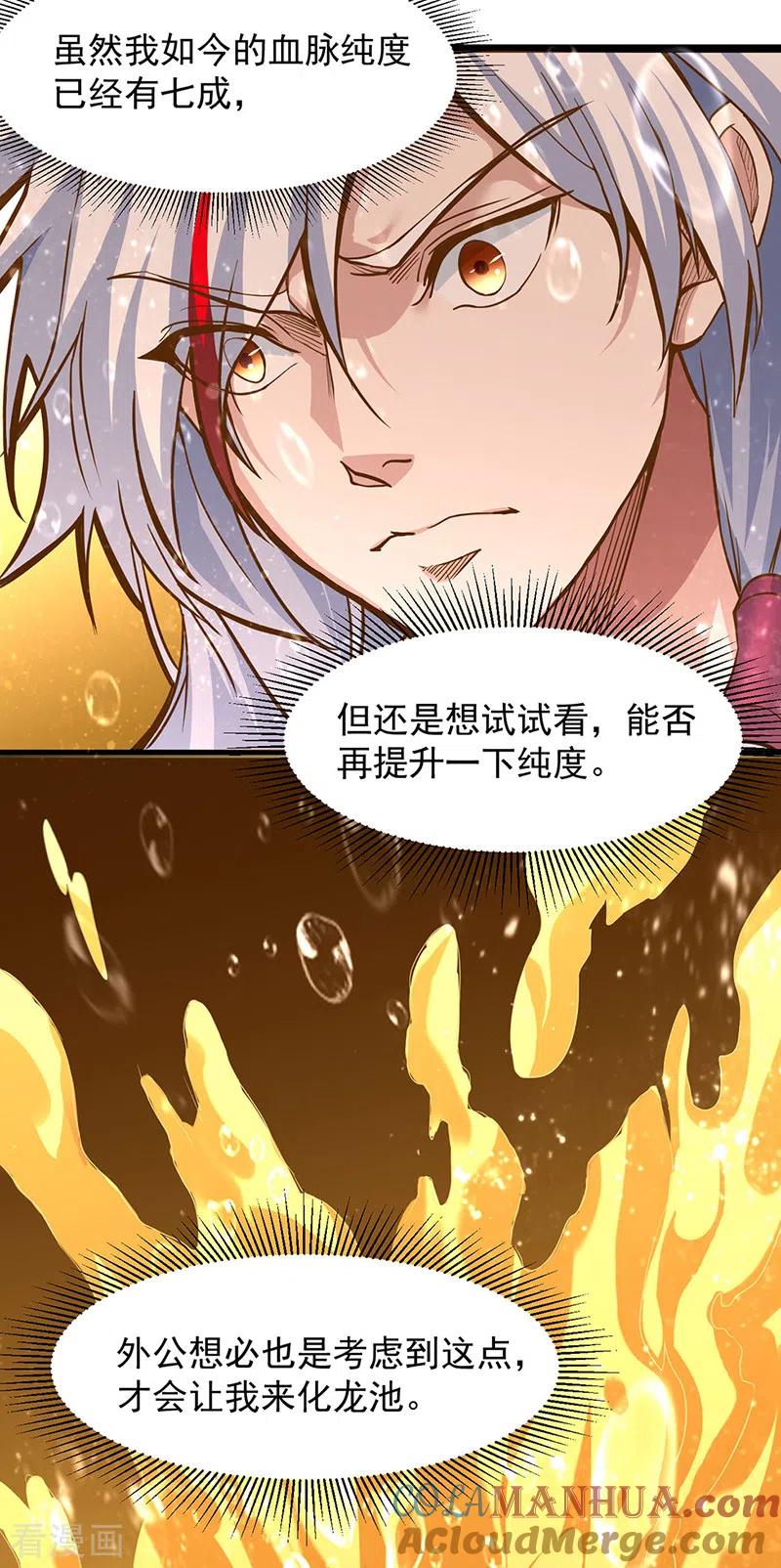 《武道独尊》第415话 化龙九变 第15页
