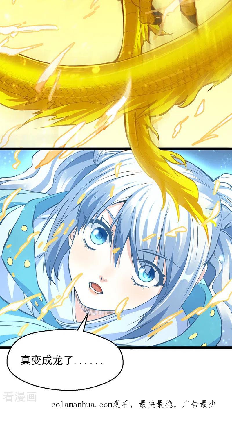 《武道独尊》第415话 化龙九变 第38页