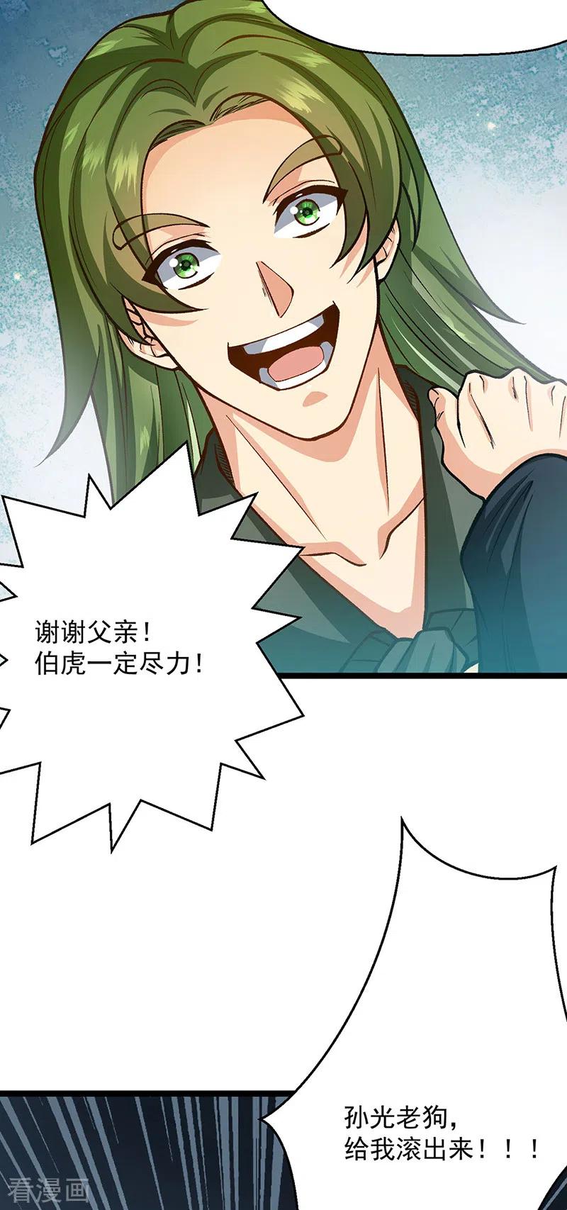 《武道独尊》第416话 真龙之力 第53页