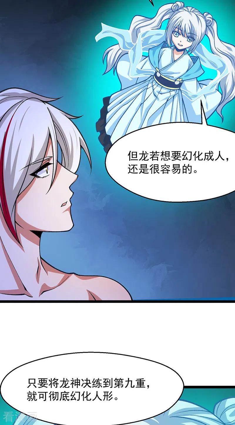 《武道独尊》第416话 真龙之力 第14页