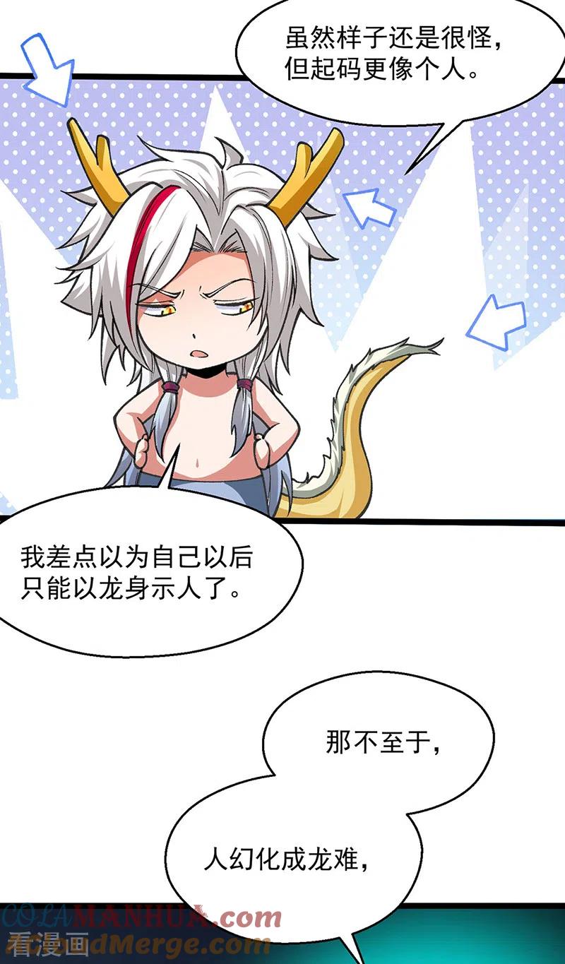 《武道独尊》第416话 真龙之力 第13页
