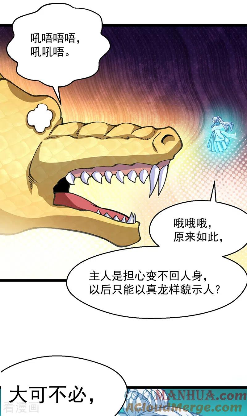 《武道独尊》第416话 真龙之力 第4页
