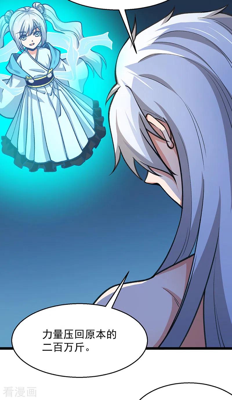 《武道独尊》第416话 真龙之力 第36页