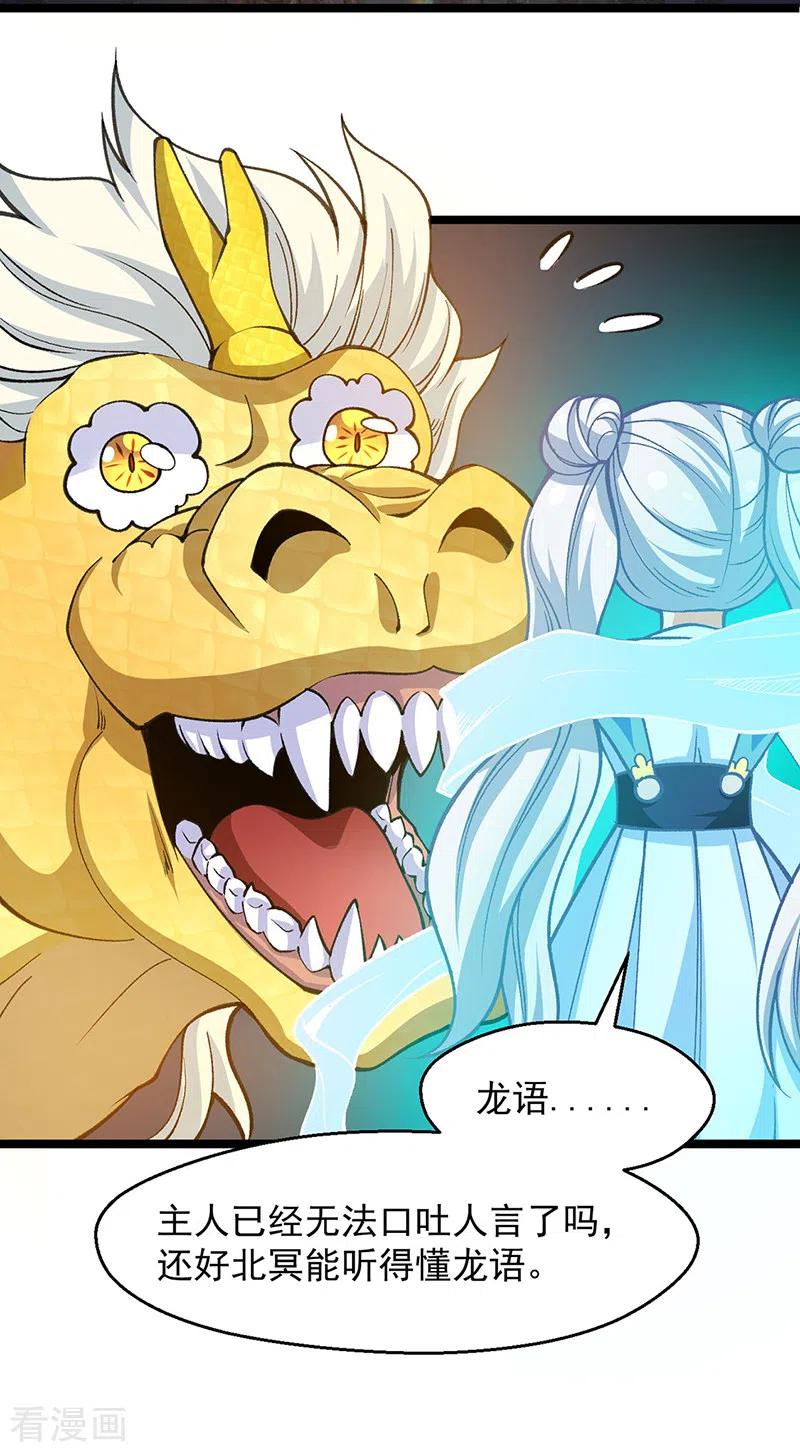 《武道独尊》第416话 真龙之力 第3页