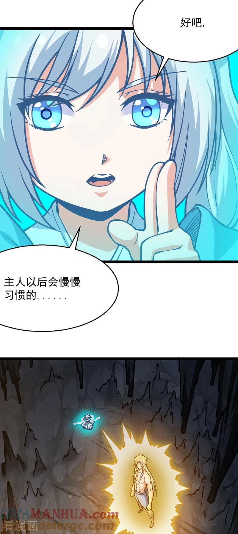 《武道独尊》第416话 真龙之力 第37页