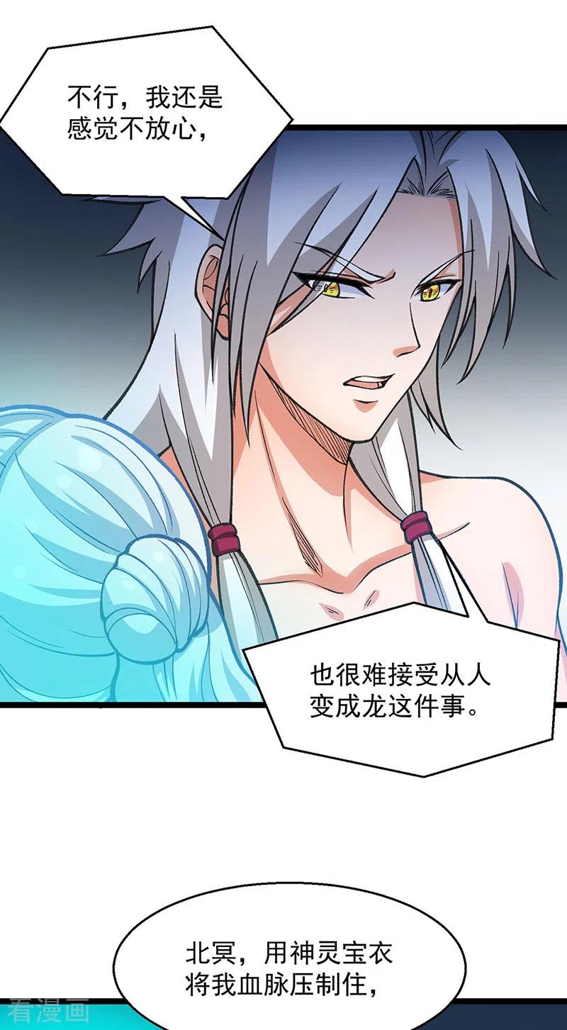 《武道独尊》第416话 真龙之力 第35页
