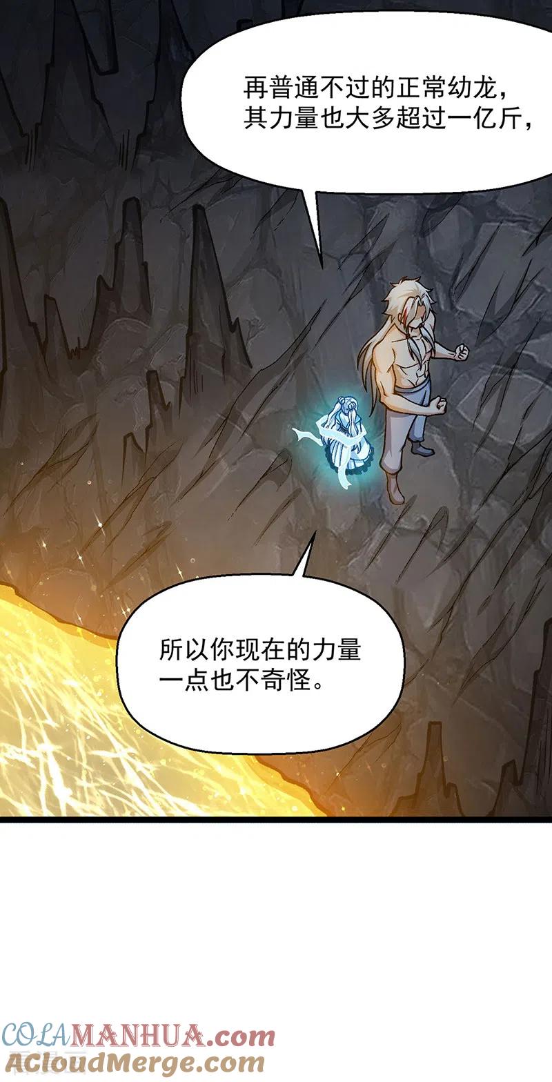 《武道独尊》第416话 真龙之力 第34页