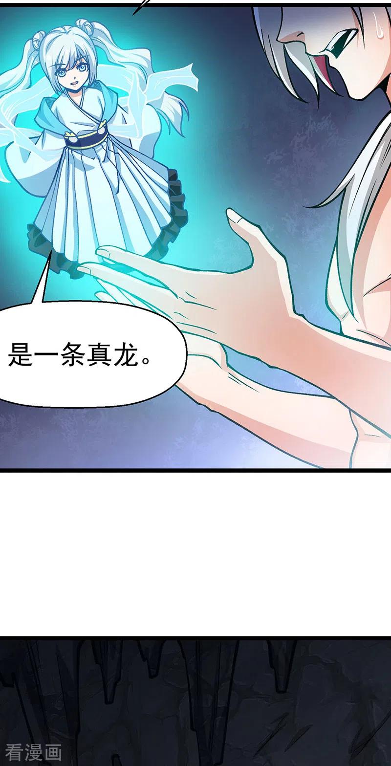 《武道独尊》第416话 真龙之力 第33页