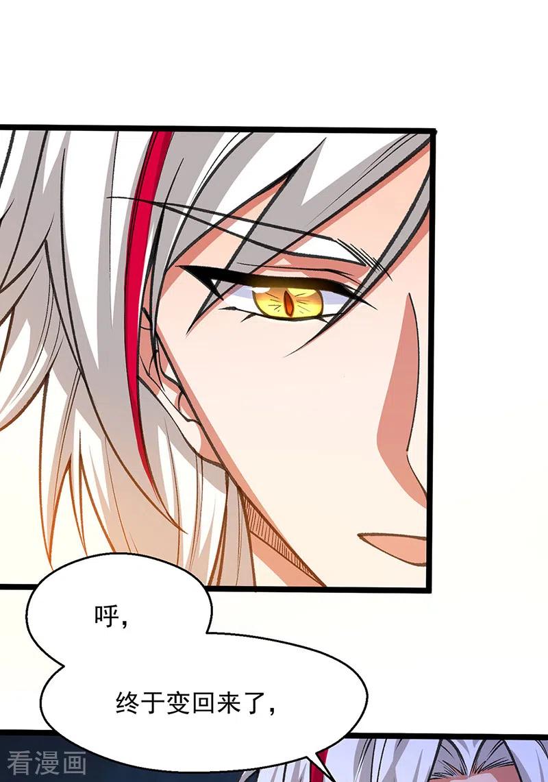 《武道独尊》第416话 真龙之力 第11页
