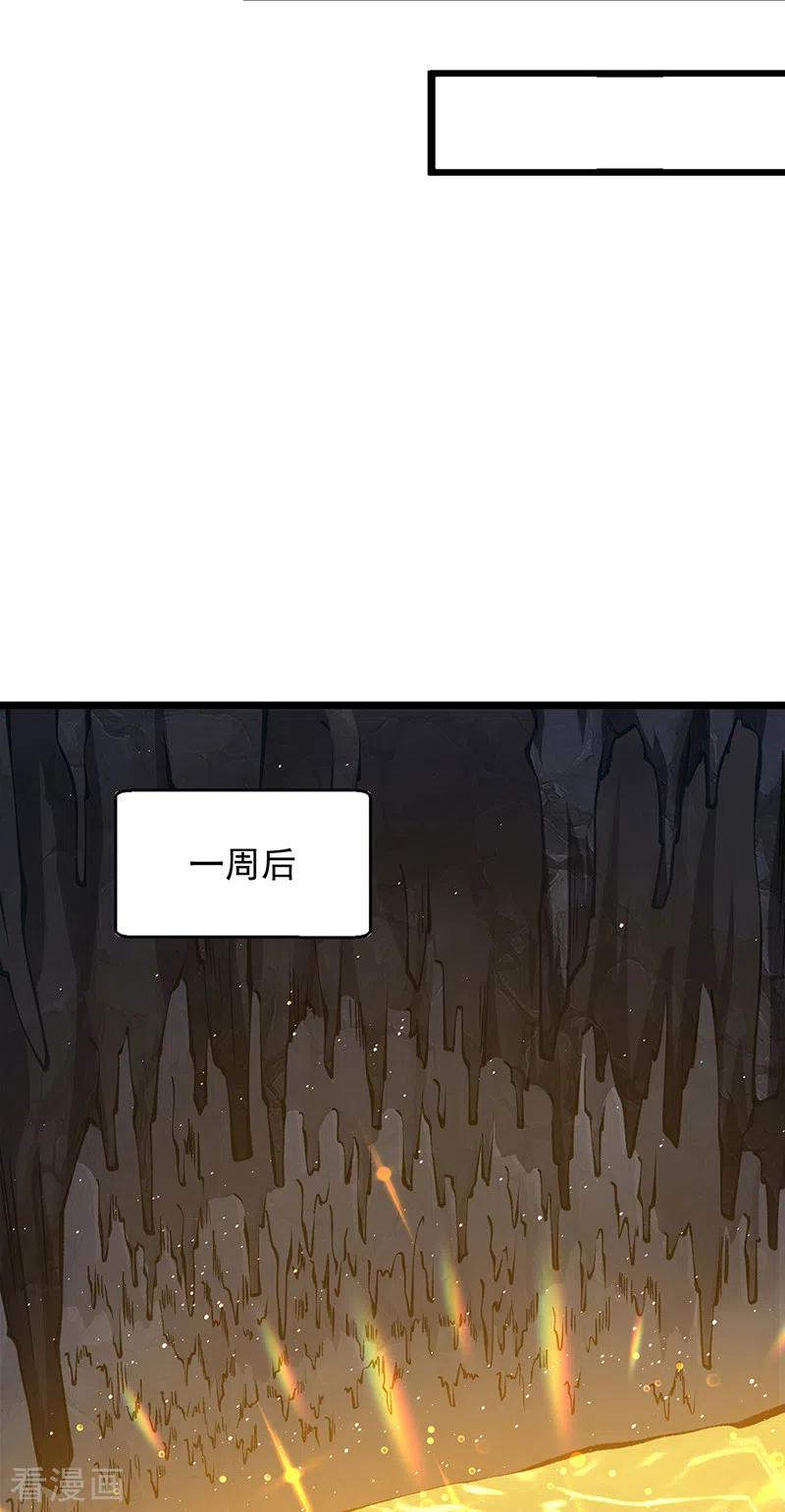 《武道独尊》第416话 真龙之力 第8页