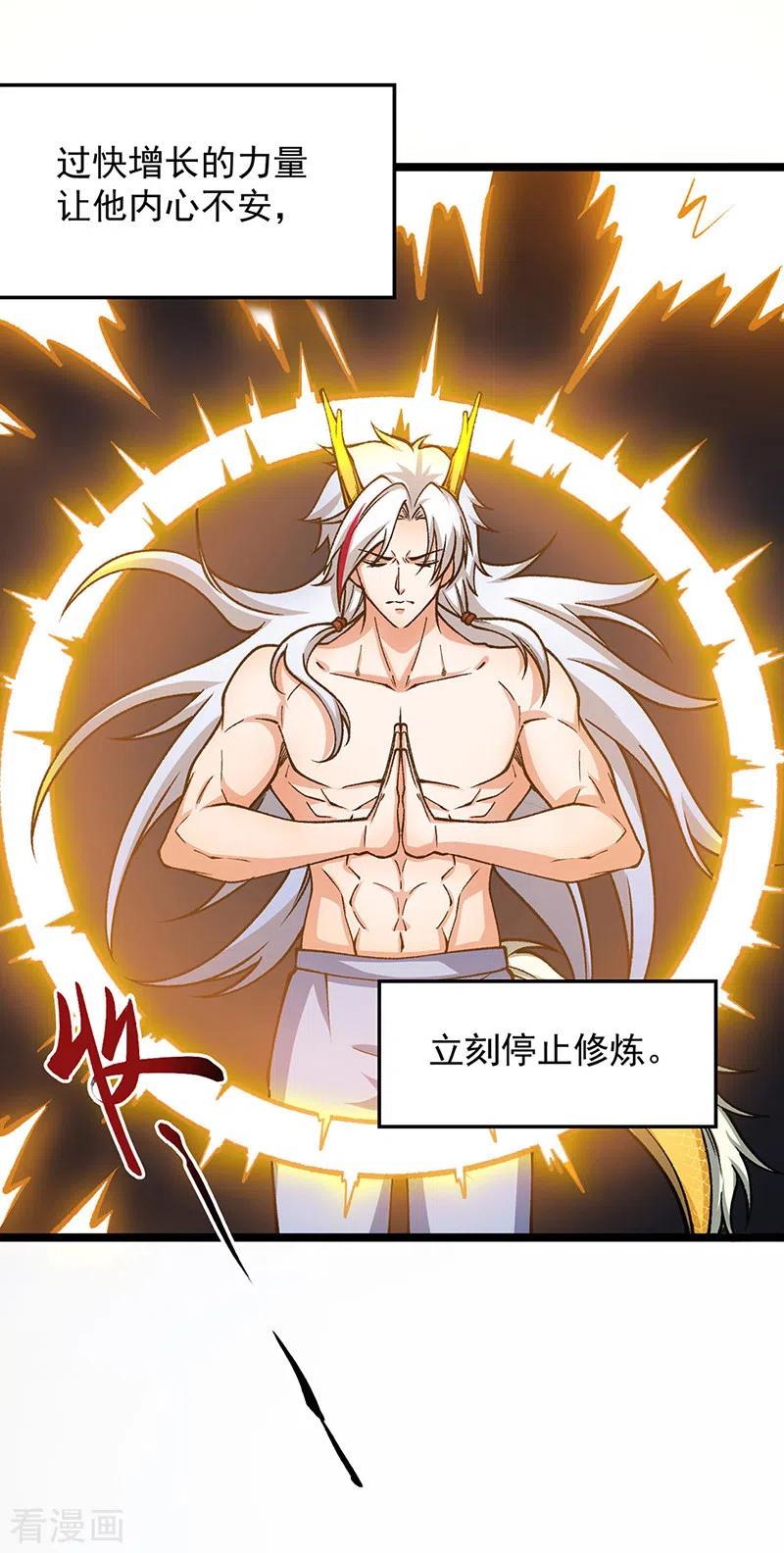 《武道独尊》第416话 真龙之力 第29页