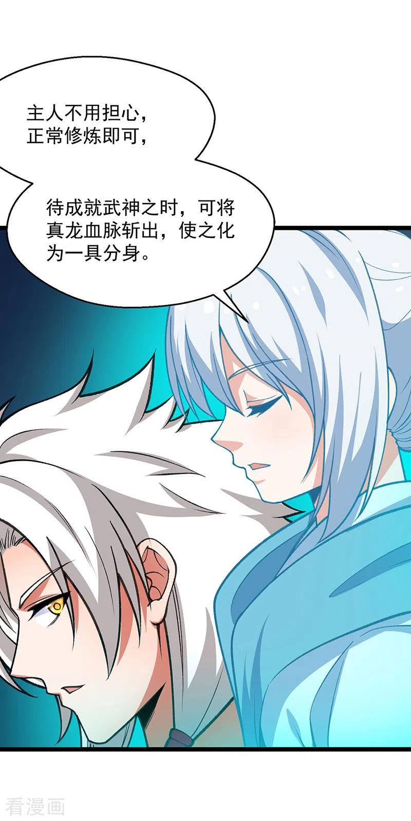 《武道独尊》第416话 真龙之力 第21页