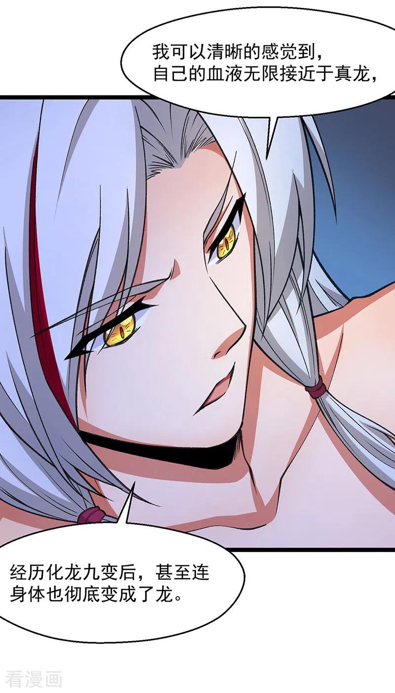 《武道独尊》第416话 真龙之力 第17页