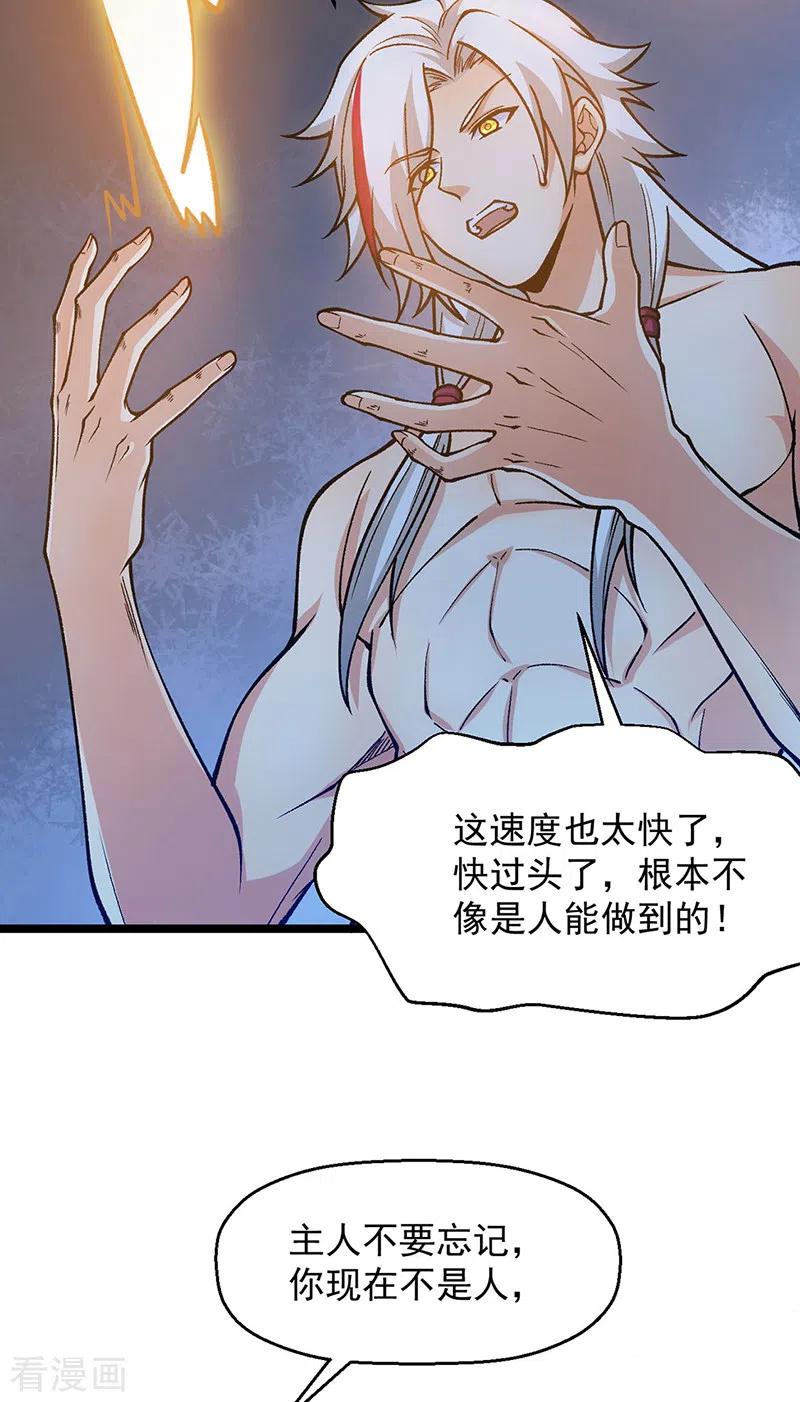 《武道独尊》第416话 真龙之力 第32页