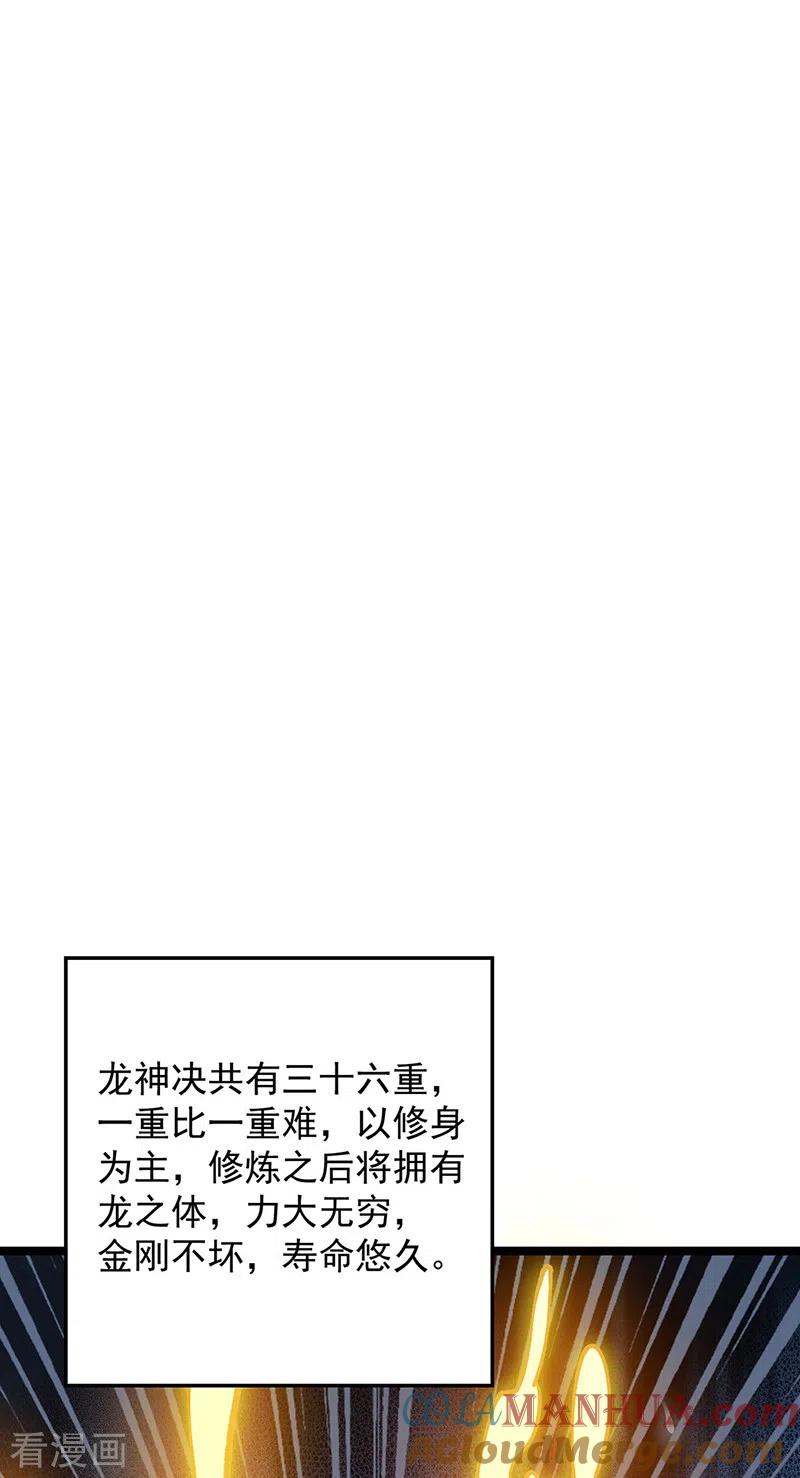 《武道独尊》第416话 真龙之力 第25页