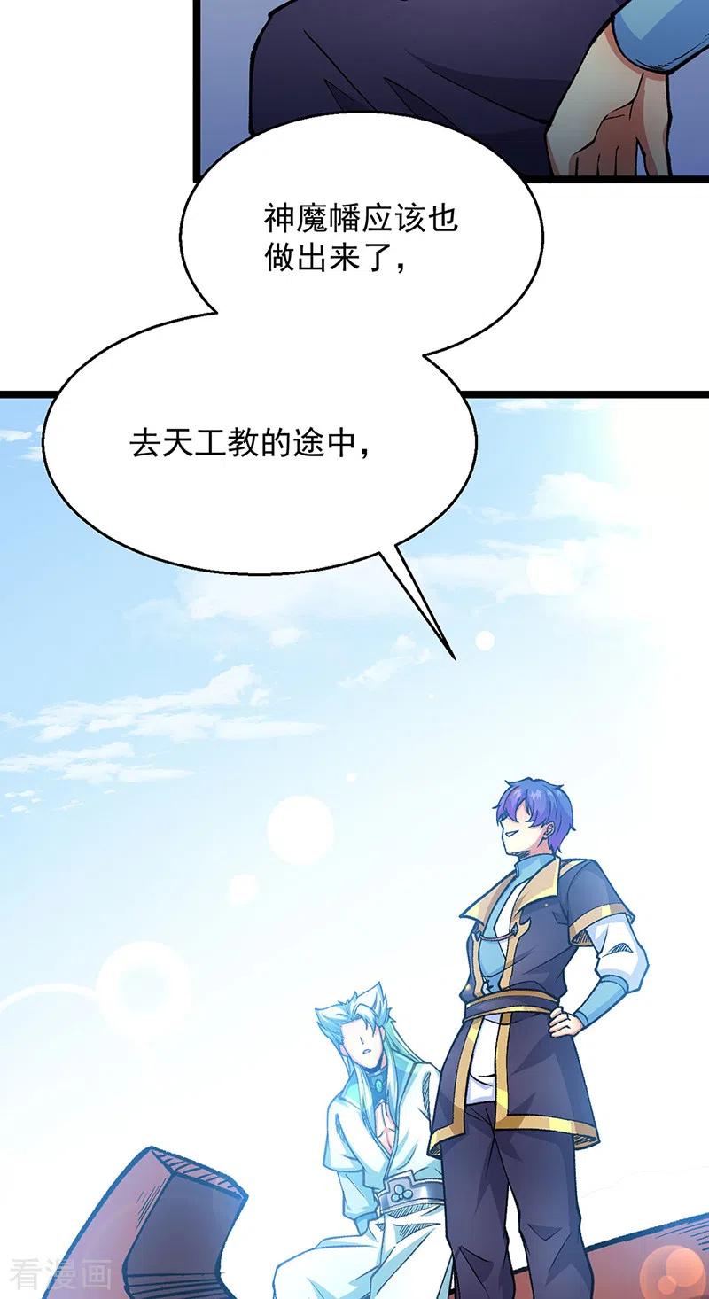 《武道独尊》第416话 真龙之力 第45页