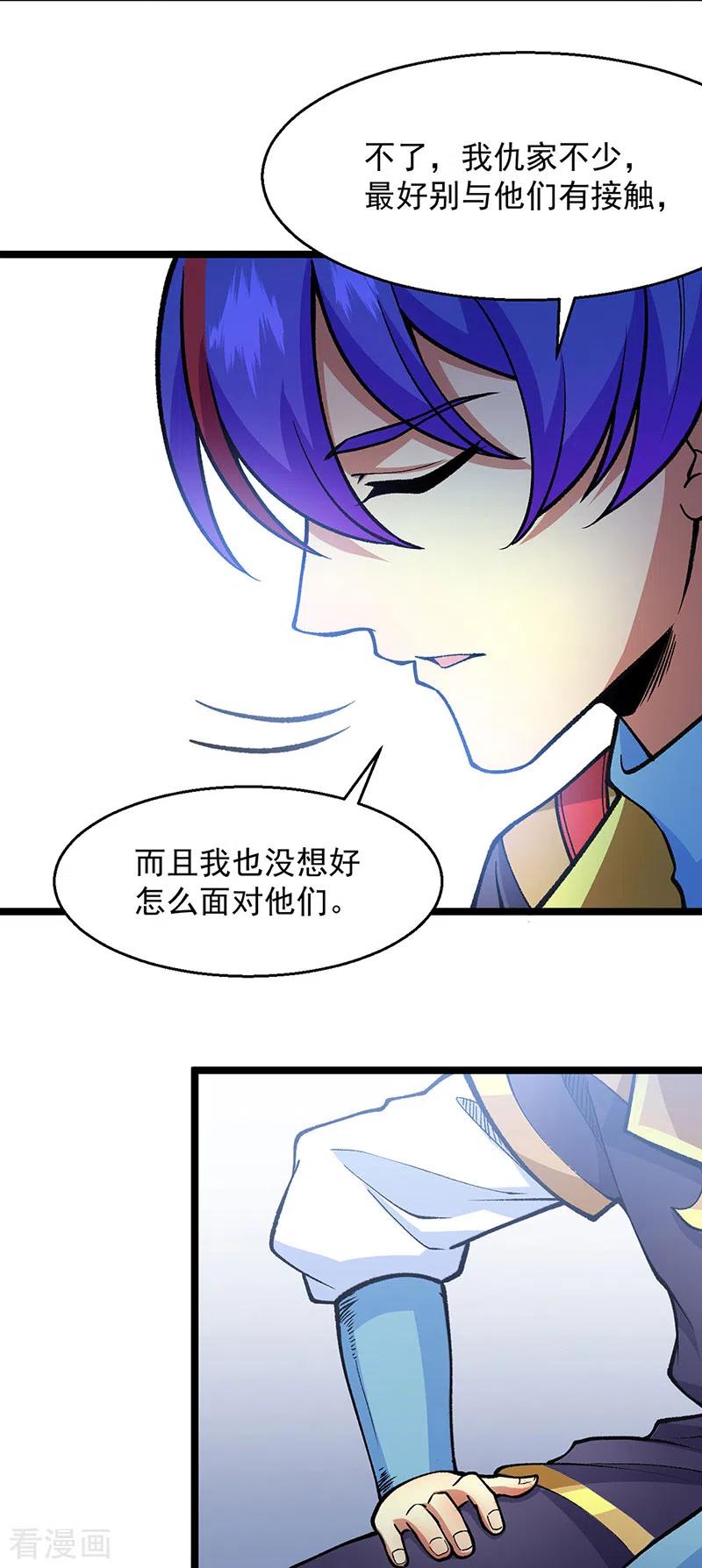 《武道独尊》第416话 真龙之力 第44页