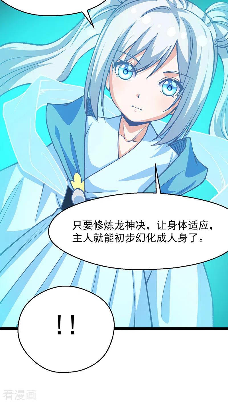 《武道独尊》第416话 真龙之力 第5页