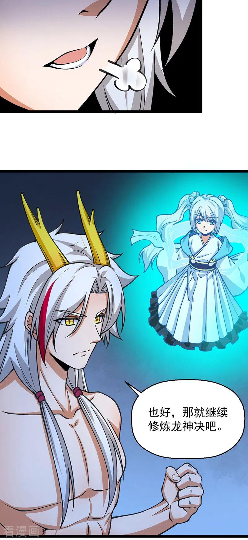 《武道独尊》第416话 真龙之力 第24页