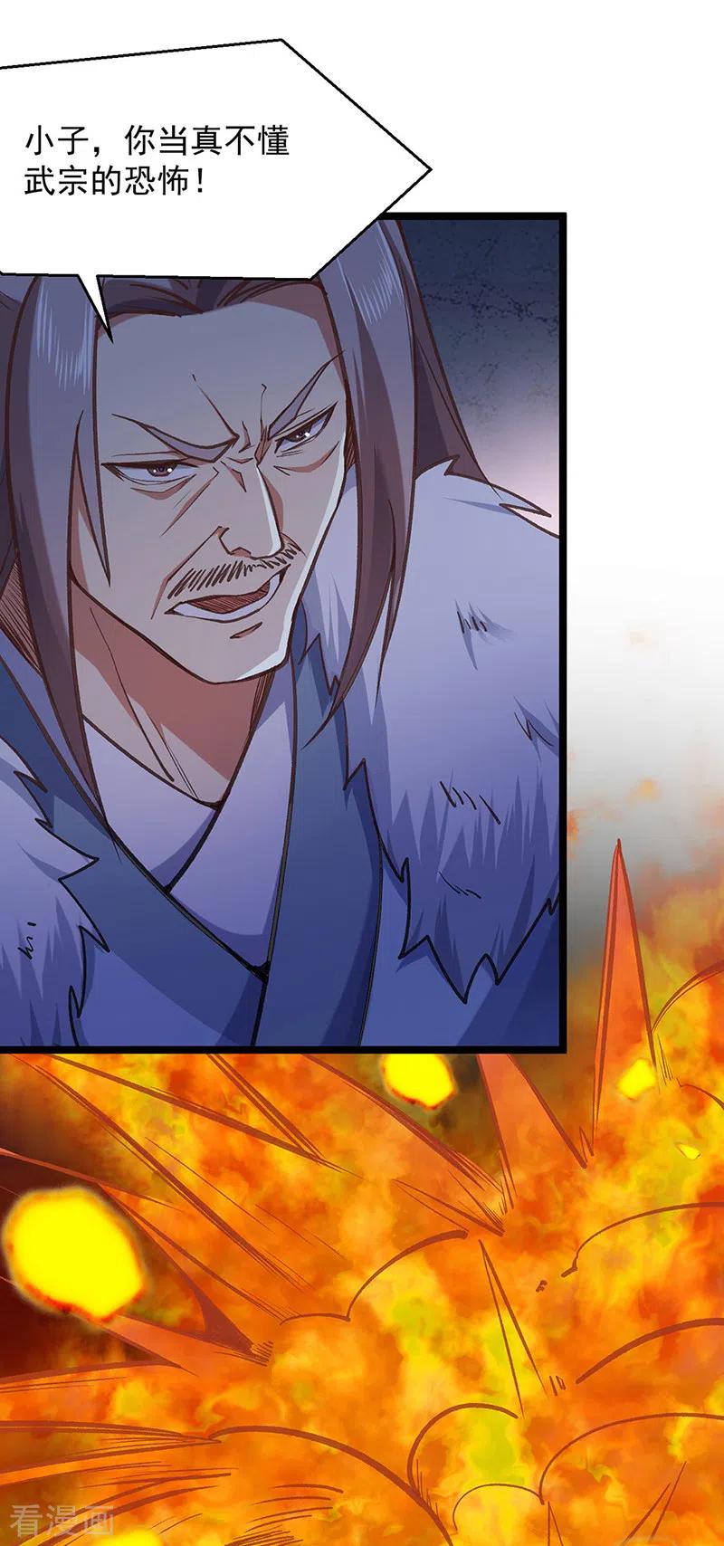 《武道独尊》第417话 斩草除根 第18页
