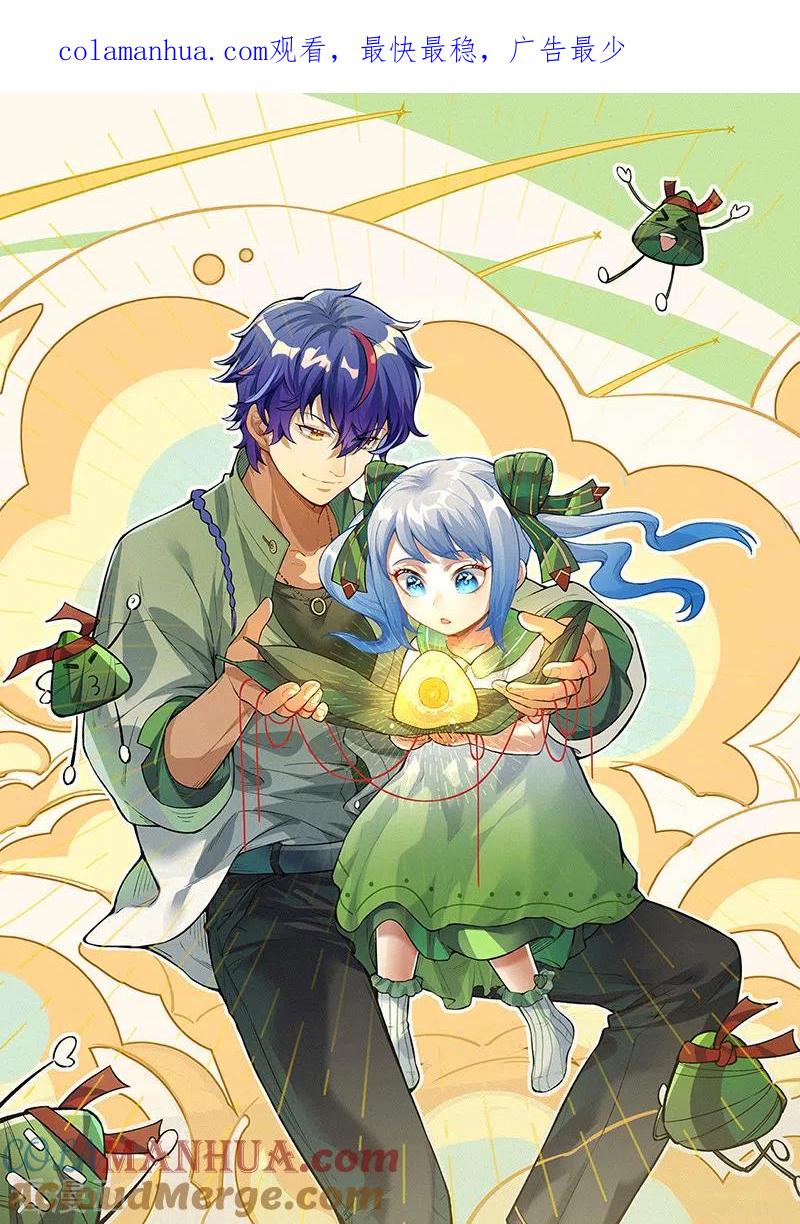 《武道独尊》第417话 斩草除根 第1页