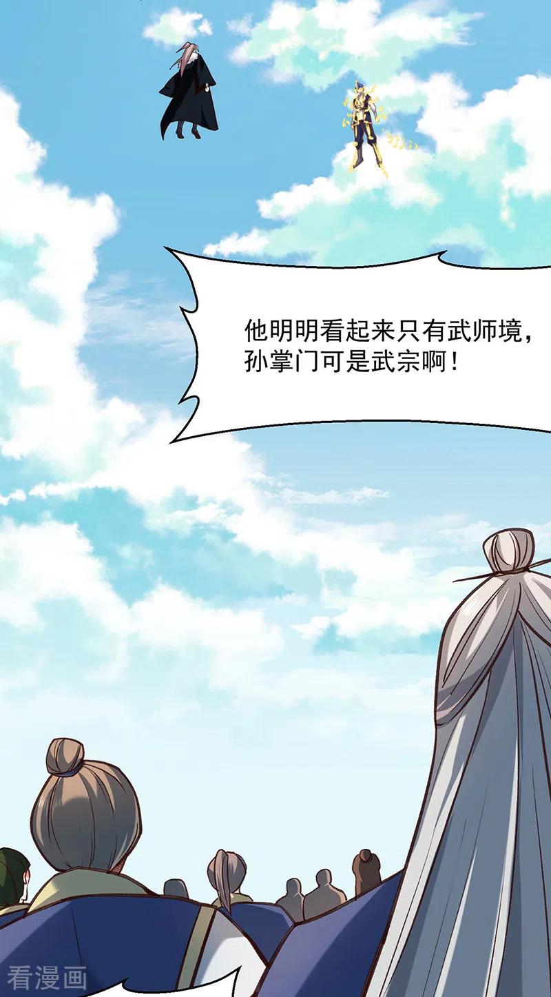 《武道独尊》第417话 斩草除根 第15页