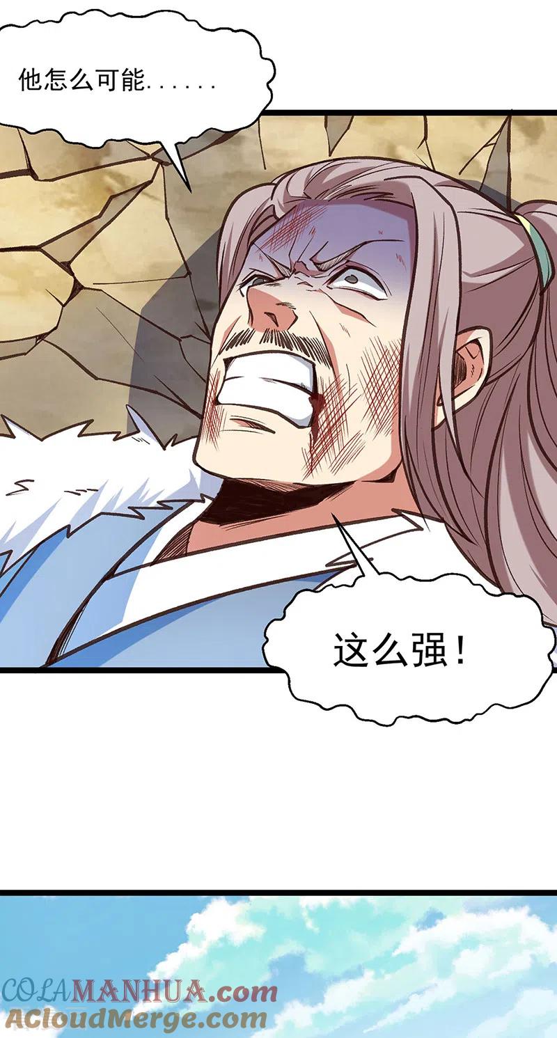 《武道独尊》第417话 斩草除根 第28页