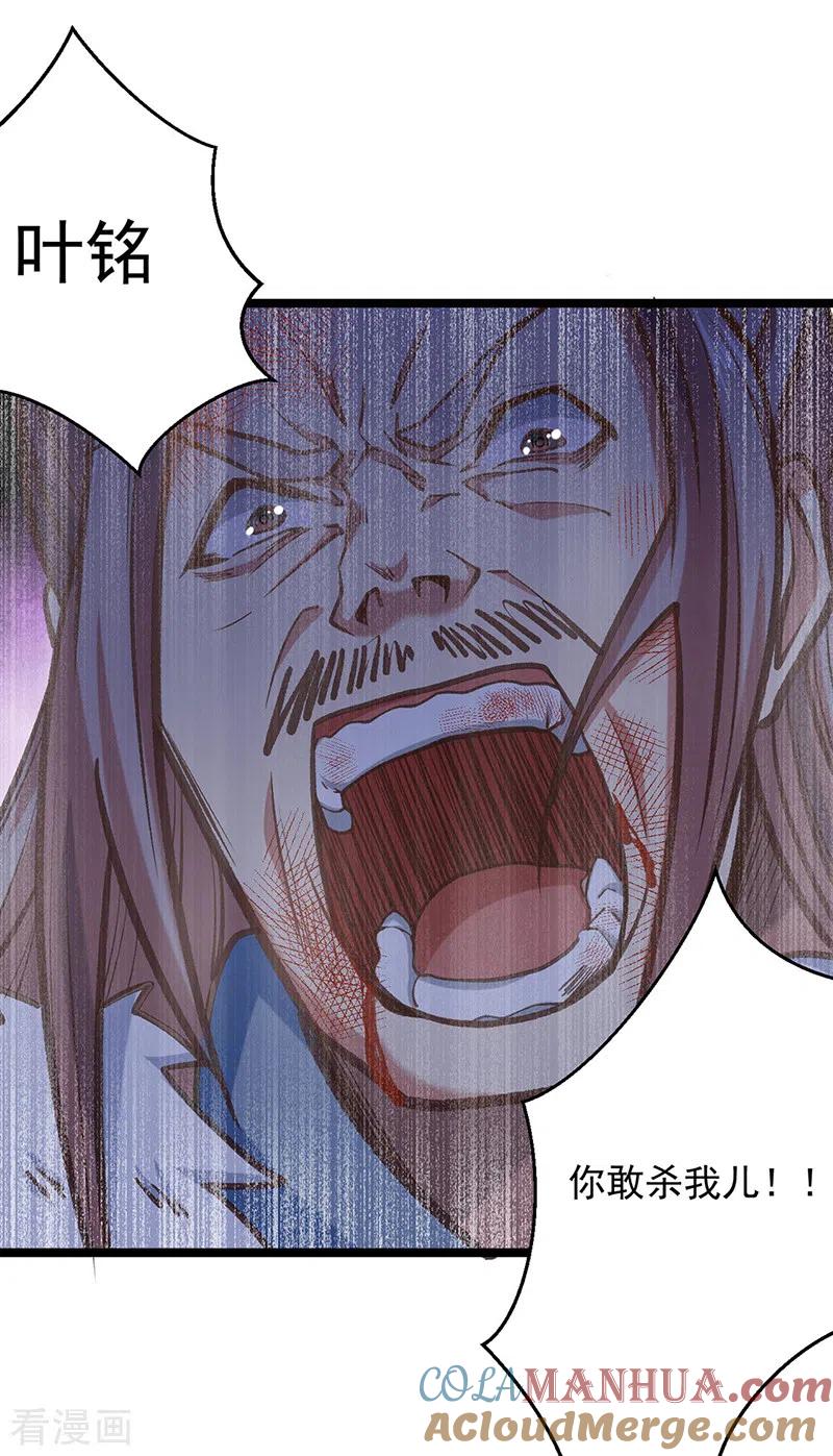 《武道独尊》第417话 斩草除根 第43页