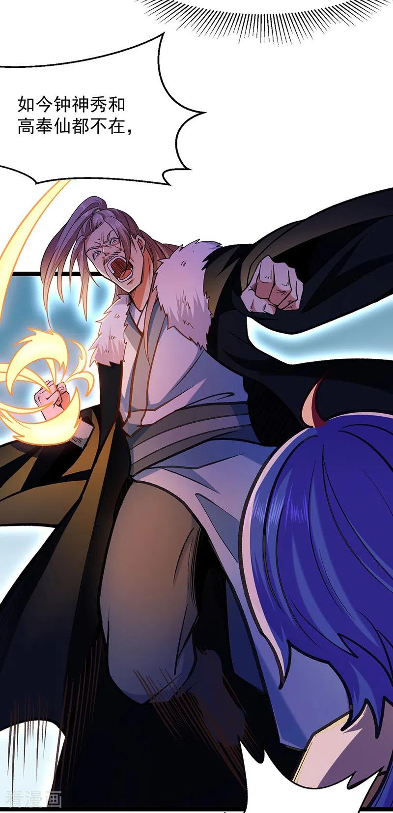 《武道独尊》第417话 斩草除根 第9页