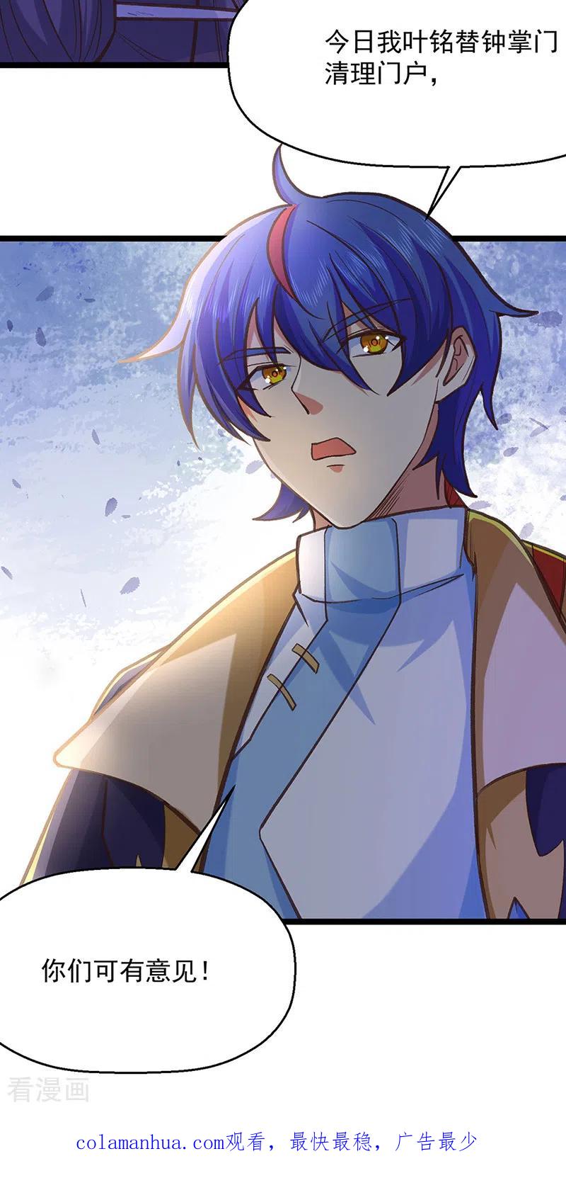 《武道独尊》第417话 斩草除根 第48页