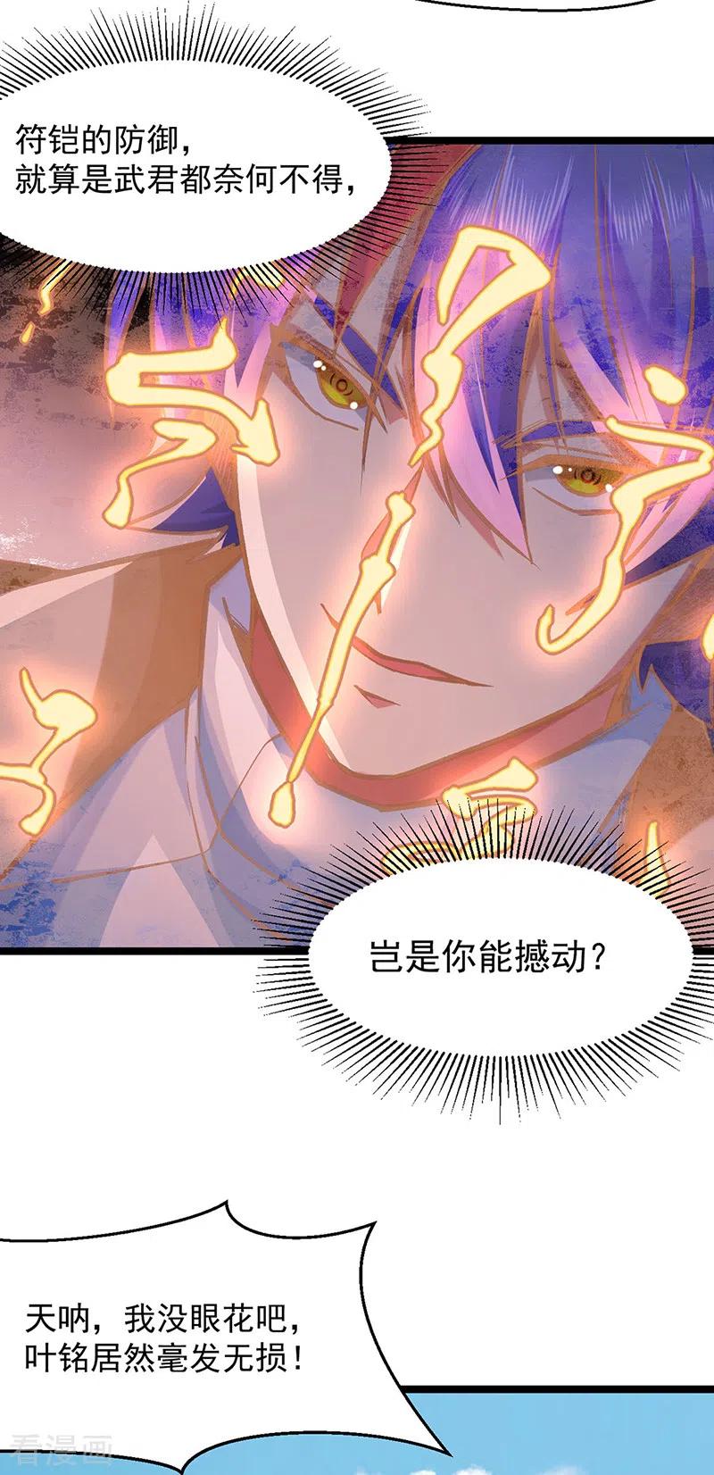 《武道独尊》第417话 斩草除根 第14页