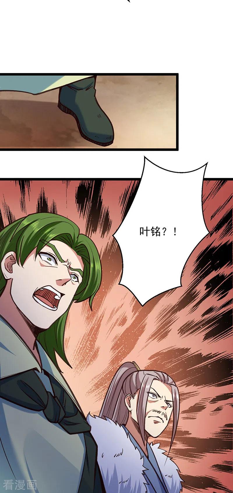 《武道独尊》第417话 斩草除根 第5页