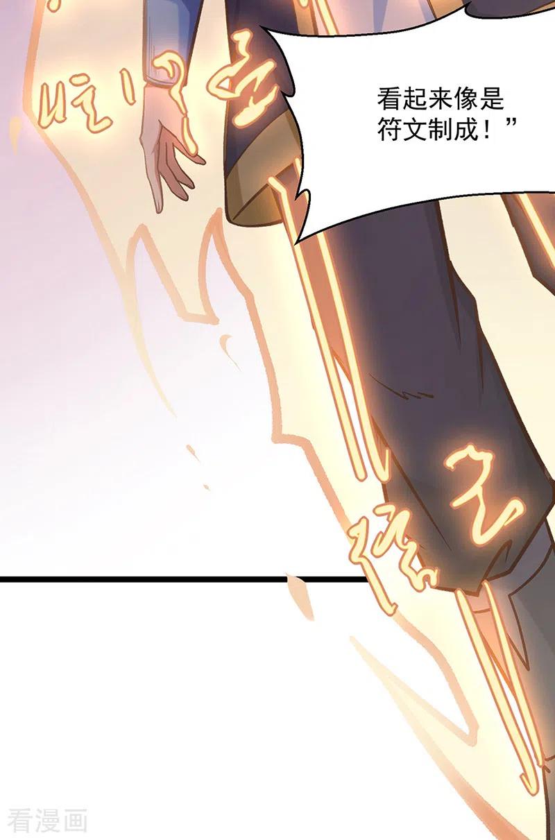 《武道独尊》第417话 斩草除根 第17页